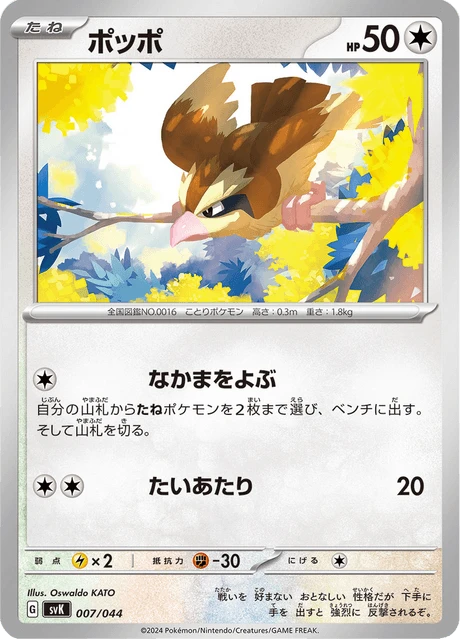 Pidgey – Normal