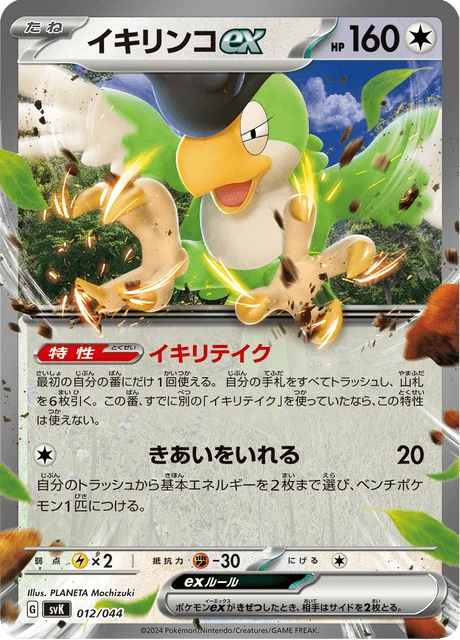 Squawkabilly ex – Holo