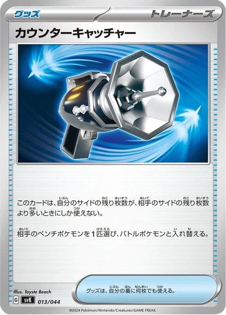Counter Catcher – Normal
