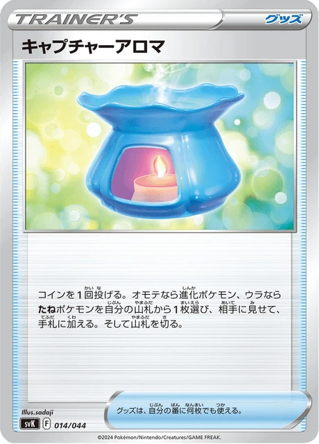Capturing Aroma – Normal