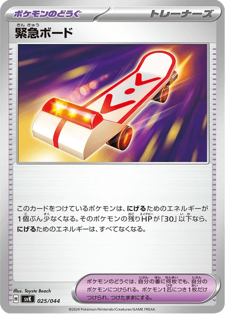 Rescue Board – Normal