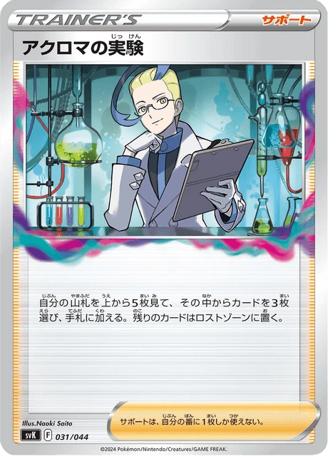 Colress's Experiment – Normal