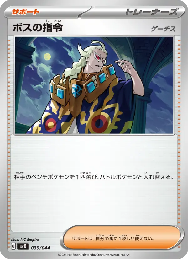 Boss's Command – Normal