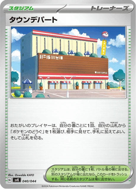 Town Department Store – Normal