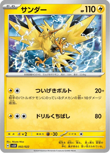 Zapdos – Normal