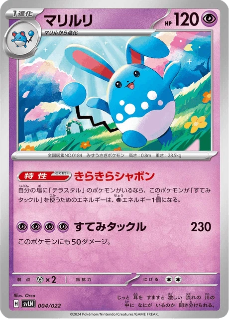 Azumarill – Normal