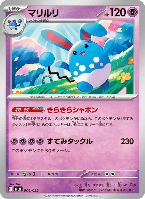 Azumarill – Normal