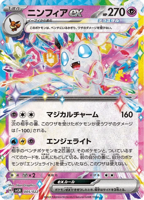 Sylveon ex – Holo