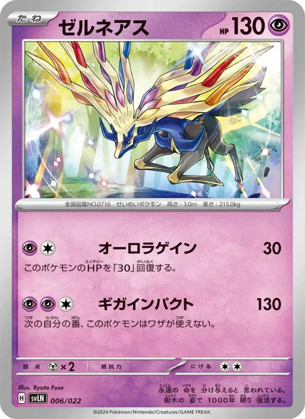 Xerneas