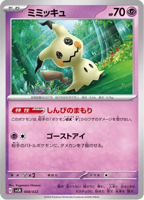 Mimikyu – Normal