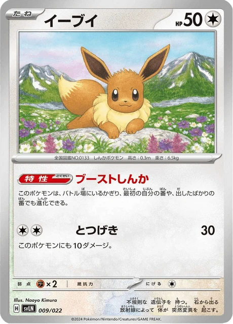 Eevee – Normal