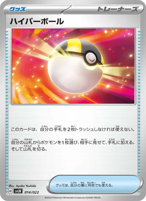 Ultra Ball – Normal