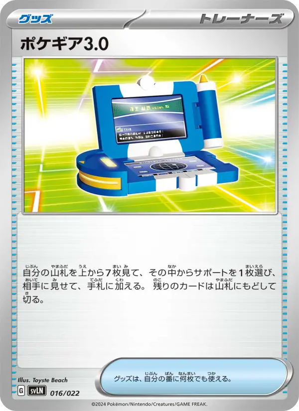 Pokegear – Normal