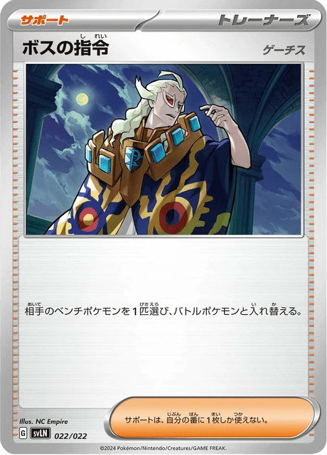 Boss's Command – Normal