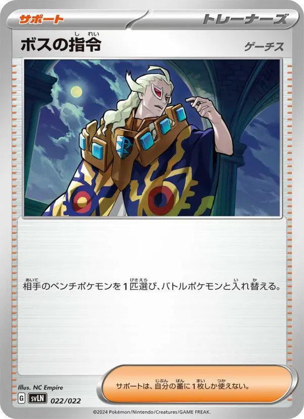 Boss's Command – Normal