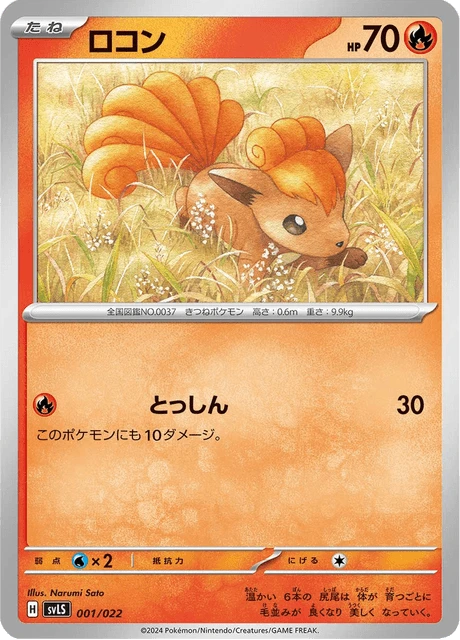 Vulpix – Normal