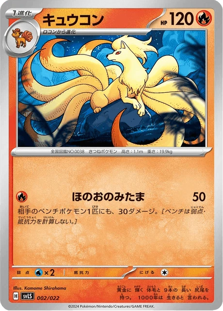 Ninetales – Normal