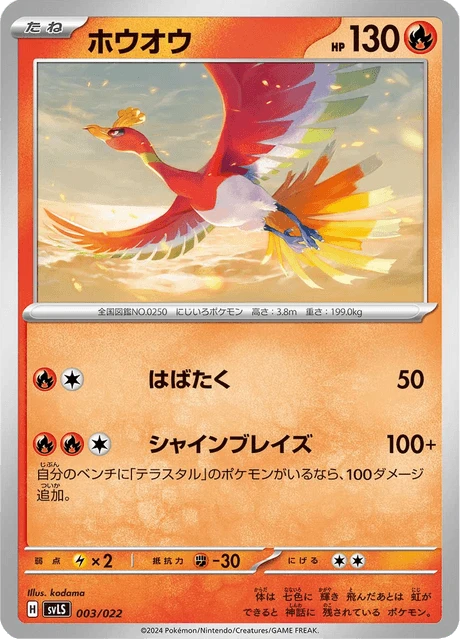 Ho-Oh – Normal