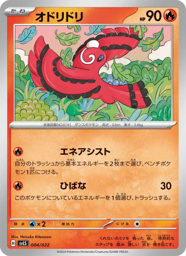 Oricorio – Normal