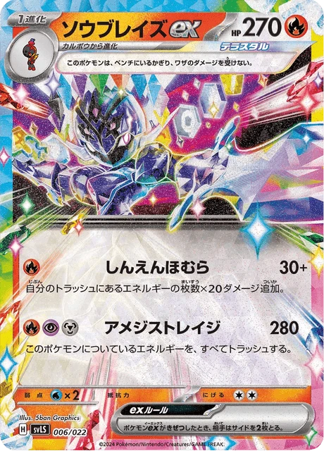 Ceruledge ex – Holo