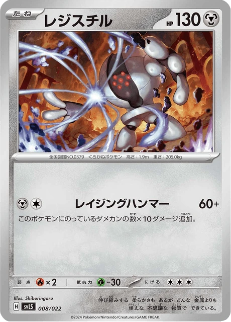 Registeel – Normal
