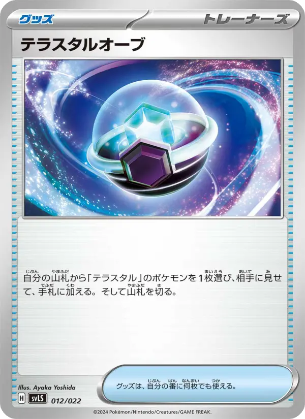 Tera Orb
