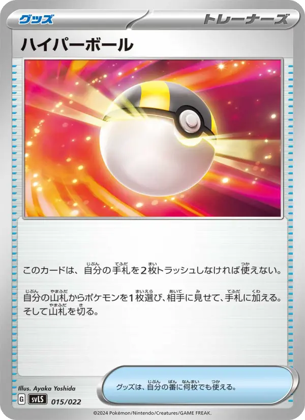 Ultra Ball