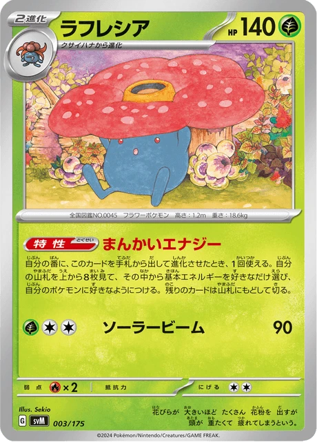 Vileplume – Normal