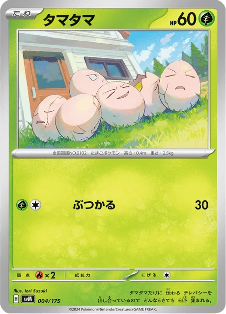 Exeggcute – Normal