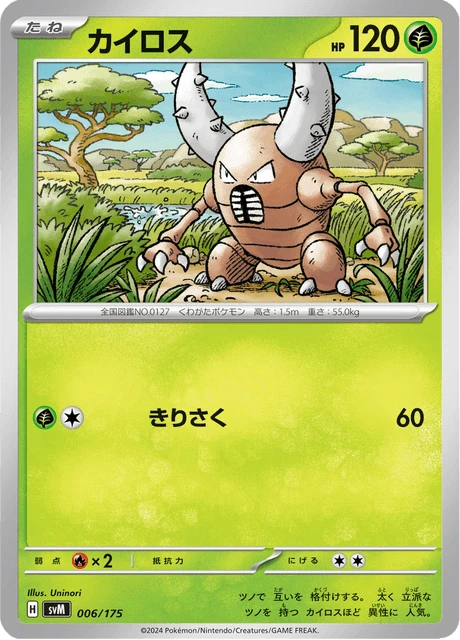 Pinsir – Normal