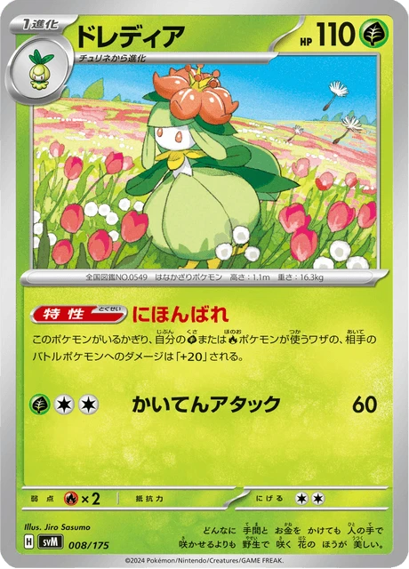 Lilligant – Normal