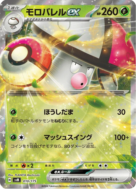 Amoonguss ex