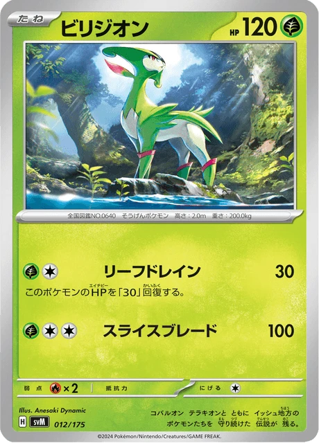 Virizion