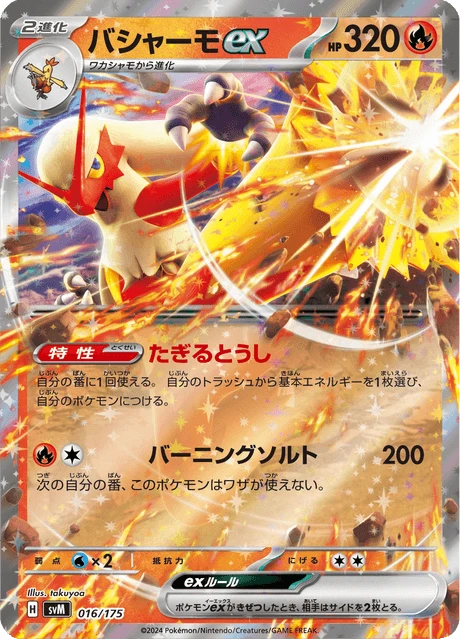 Blaziken ex – Holo