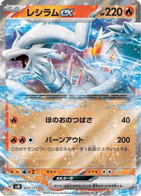 Reshiram ex – Holo