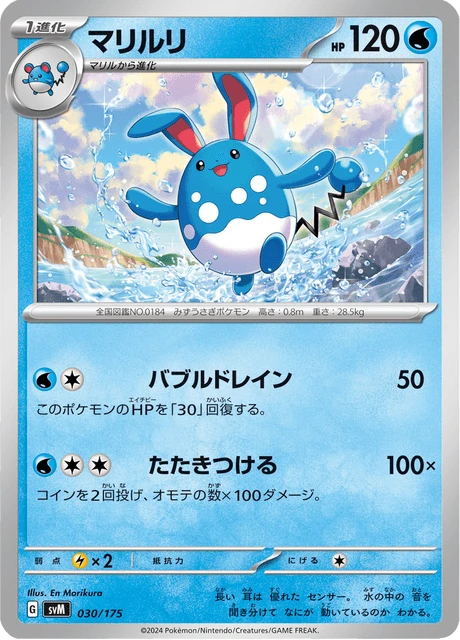 Azumarill – Normal