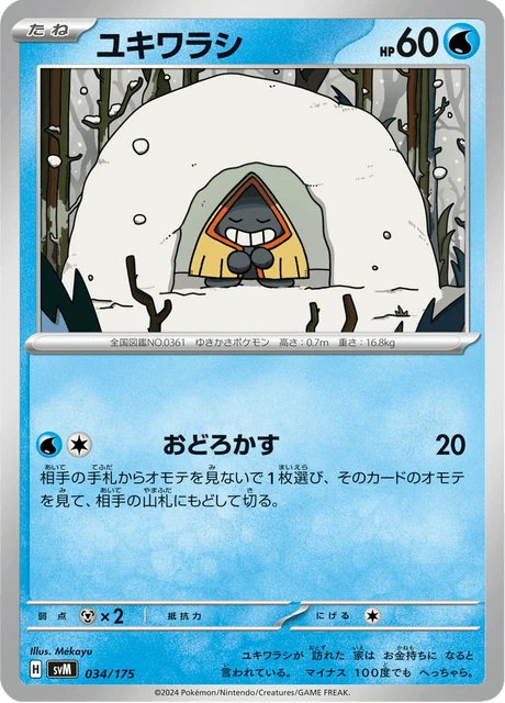 Snorunt – Normal
