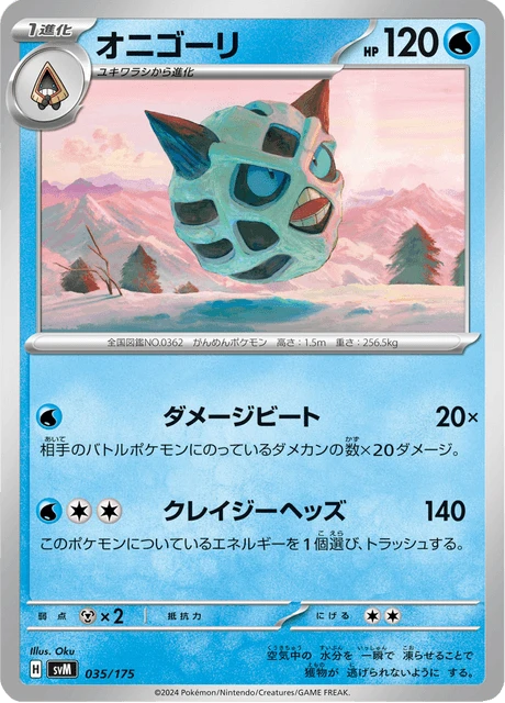 Glalie – Normal