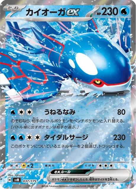 Kyogre ex – Holo