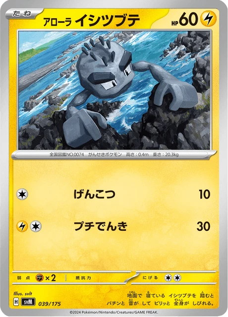 Alolan Geodude – Normal