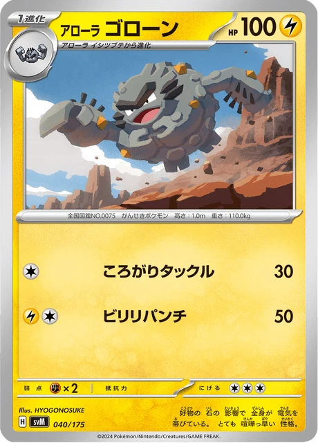 Alolan Graveler – Normal
