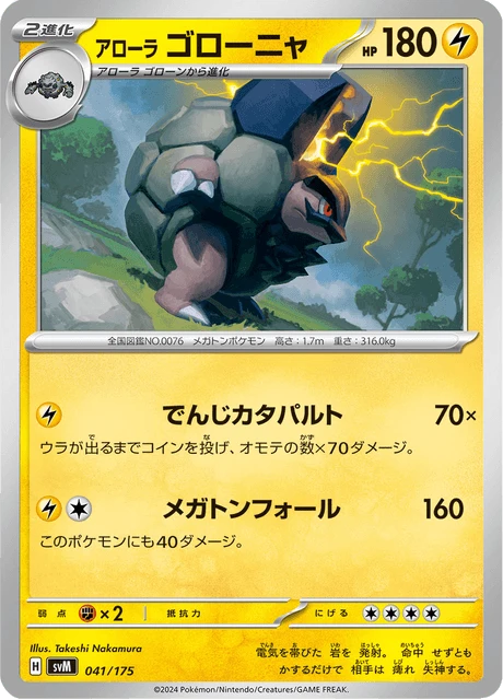 Alolan Golem – Normal