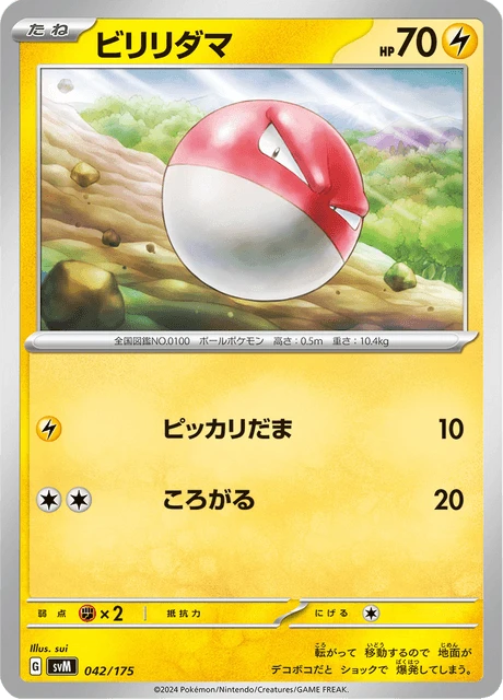 Voltorb – Normal
