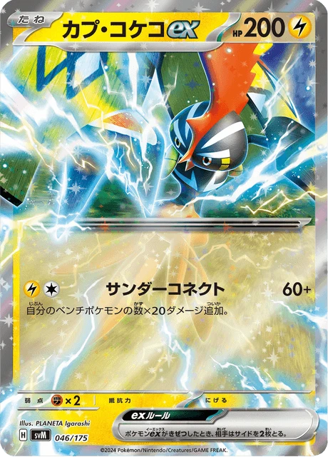 Tapu Koko ex – Holo