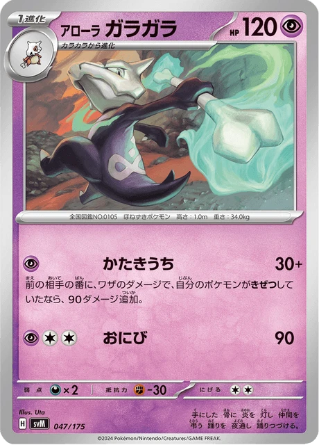 Alolan Marowak – Normal
