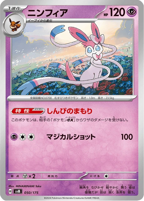 Sylveon – Normal