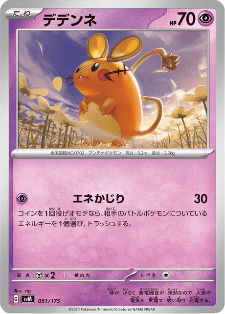 Dedenne – Normal