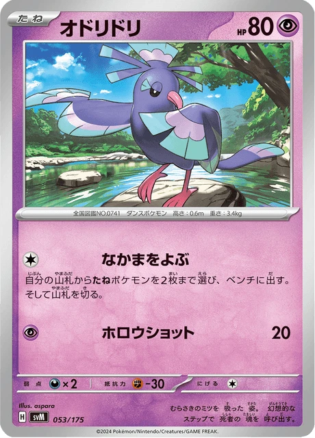 Oricorio – Normal