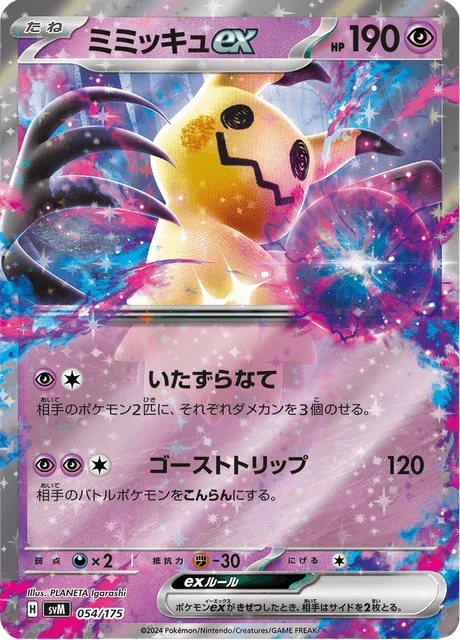 Mimikyu ex – Normal
