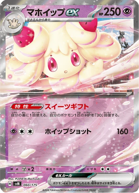 Alcremie ex – Holo